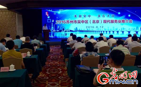 苏州吴中在京举办现代服务业推介会 9大重点项目签约