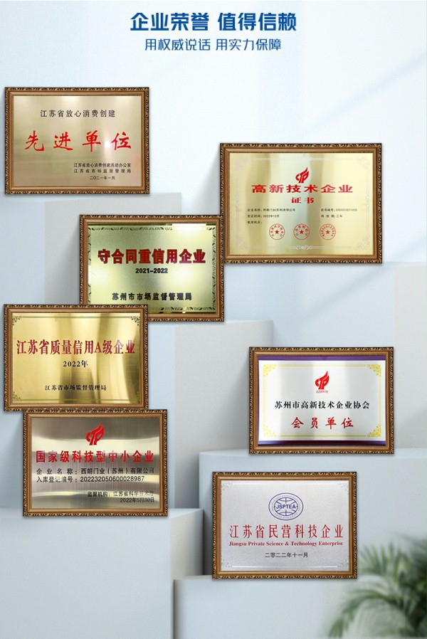 西朗门业荣誉证书