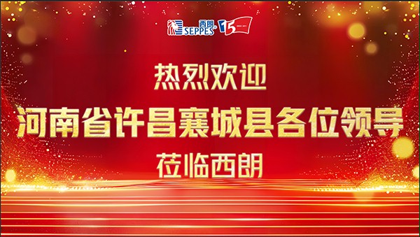 西朗门业的欢迎屏