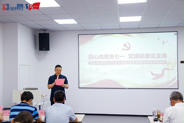 西朗门业党支部书记、董事长杨元嘉致辞