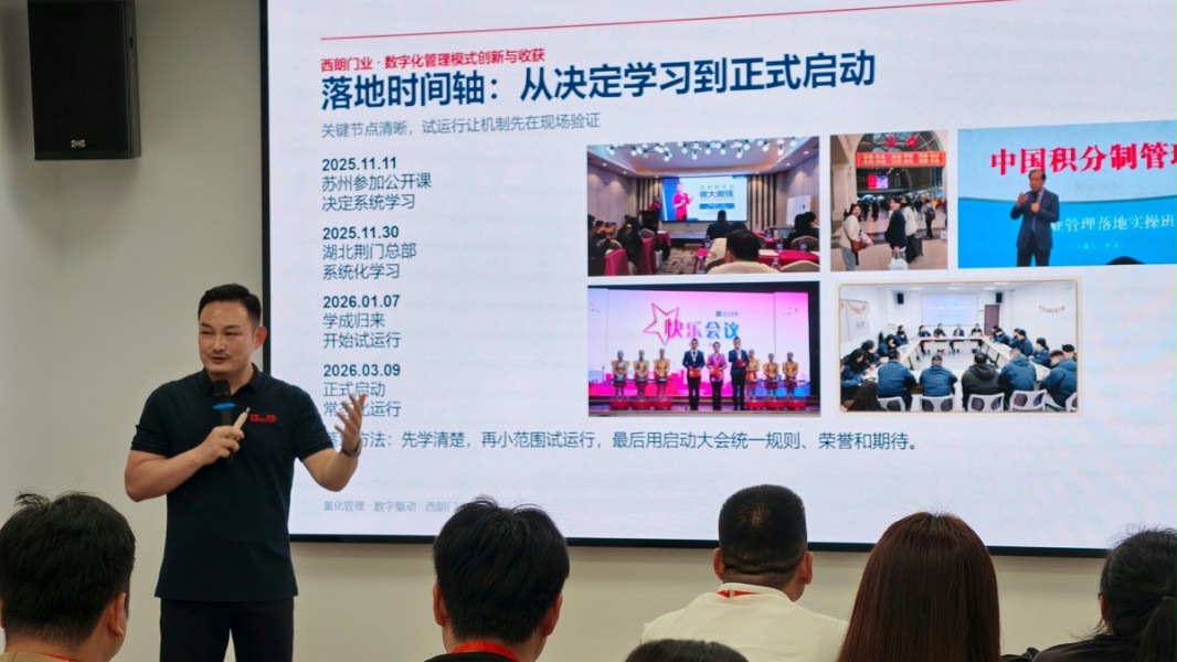 杨元嘉分享西朗门业积分制落地过程与运行成效